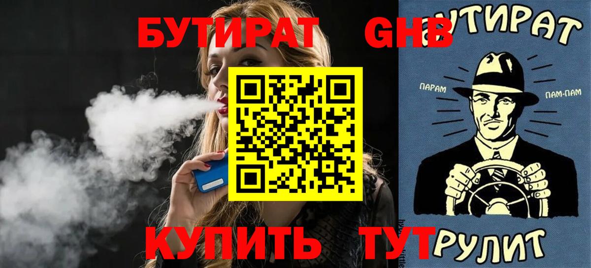 Саранск  БУТИРАТ GHB  Вход с VPN 