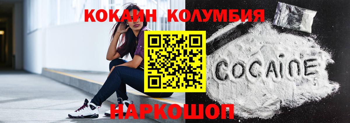 COCAIN Columbia Саранск