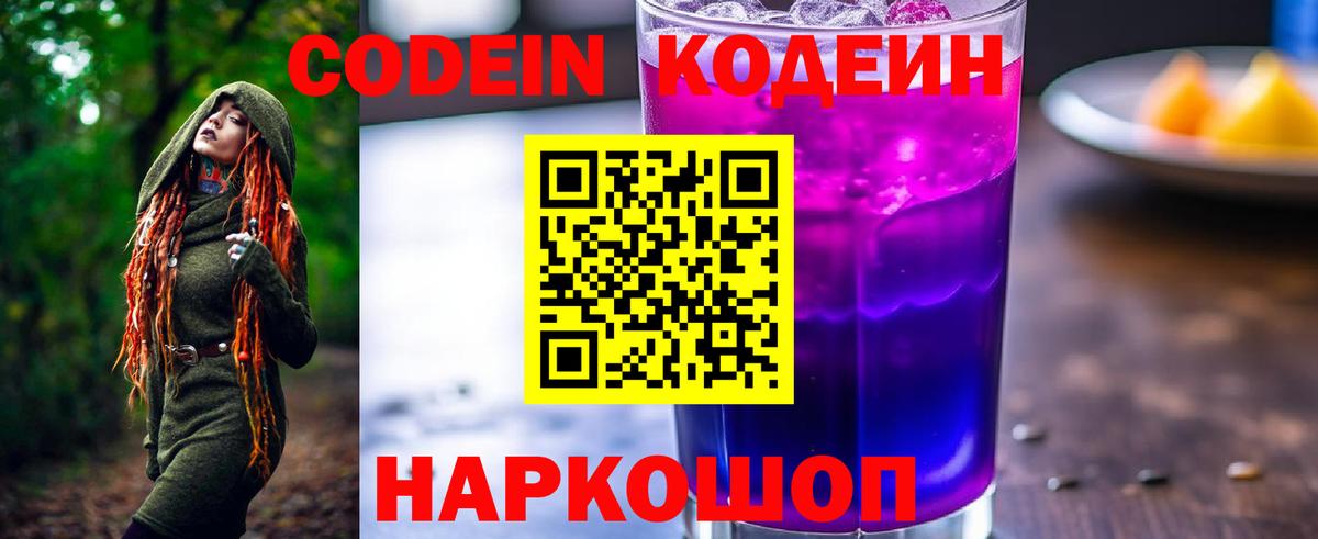 Кодеиновый сироп Lean напиток Lean (лин)  Кодеин напиток Lean (лин)  Вход с VPN  Саранск 