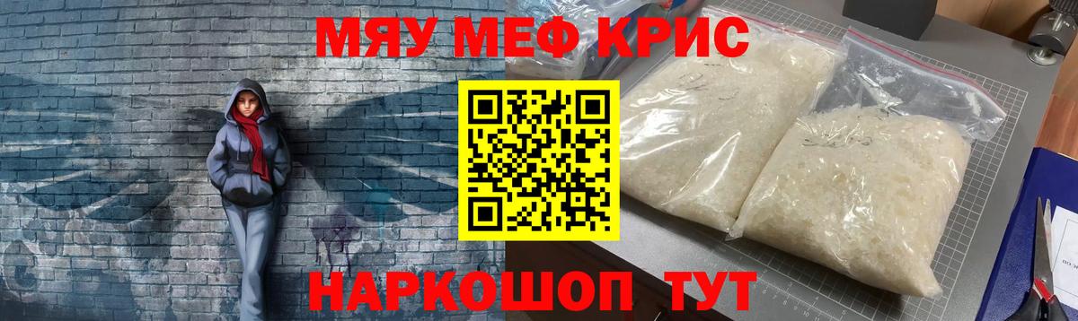 Меф мука Саранск