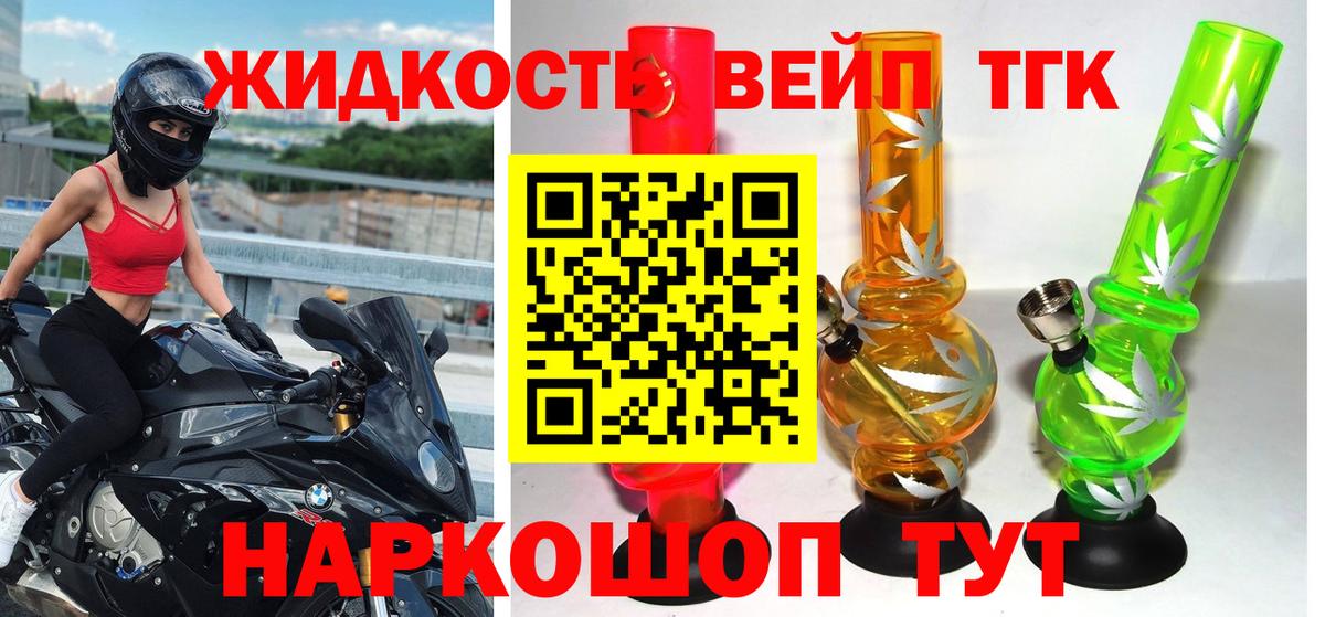 ТГК вейп с тгк Саранск